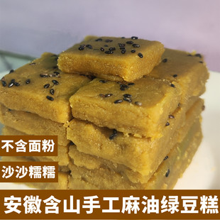 安徽麻油绿豆糕木糖醇绿豆糕，不添加面粉，传统美味老式手工制作含山