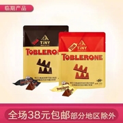 亿滋进口Toblerone瑞士三角迷你牛奶味黑巧克力味制品零食