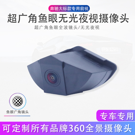 前视专用摄像头
