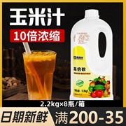 鲜活玉米汁黑森林乌梅汁高倍数(高倍数，)10倍浓缩果汁奶茶店专用原料2.2kg