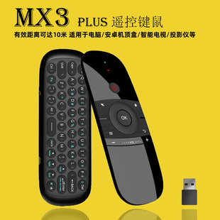 mx3plus智能电视键盘，万能空中鼠标安卓，机顶盒无线通用充电遥控器