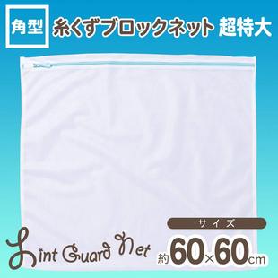 日本LEC大件厚重衣物护洗袋洗护袋洗衣袋细网粗网清洗袋方形