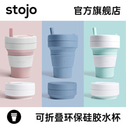 stojo儿童折叠水杯上学专用随身杯水瓶水壶饭盒便当盒环保硅胶