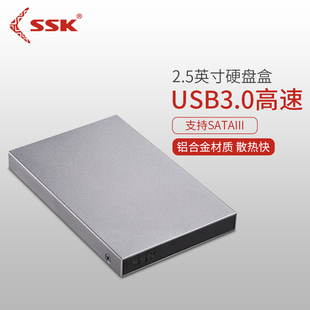 ssk飚王2.5寸satassdusb3.0type-c高速外接移动硬盘盒金属外壳