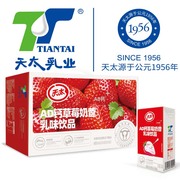 天太乳业AD钙奶草莓牛奶红枣奶饮品250ml*24盒整箱学生早餐奶