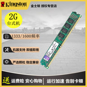 kingston金士顿ddr313332g台式机电脑3代内存条，1.5v内存条1600