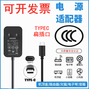 3c认证typec插口电源适配器扁头充电线5v9v12v通用树莓，派34b显示屏，模块123a音响上网本平板电脑台灯风扇