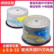 紫光（UNIS)DVD-RDVD+R光盘16X4.7GB 电脑空白刻录盘 雨蝶DVD光碟