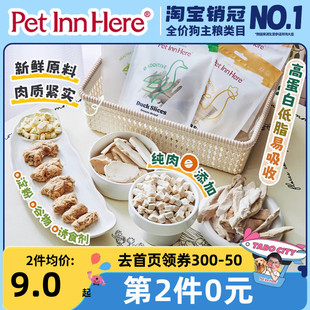 自营PET INN HERE 狗狗冻干猫鸡鸭肉宠物犬零食网红同厂