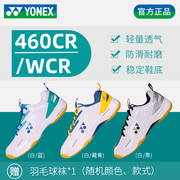 YONEX尤尼克斯羽毛球鞋yy男女超轻防滑减震透气SHB460CR /WCR