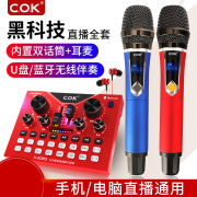 C.O.K K8直播声卡套装麦克风唱歌设备全套无线话筒电脑台式手机用