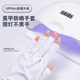 美甲手套防止光疗机烤黑手套防辐射防紫外线防照黑阻隔露手指手套