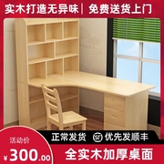 实木转角电脑桌简约书桌书架，一体桌台式家用学生写字桌带书柜桌子