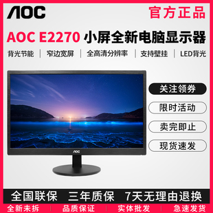 aoce970e2070e2270sw21.5寸电脑液晶显示器，办公屏幕高清