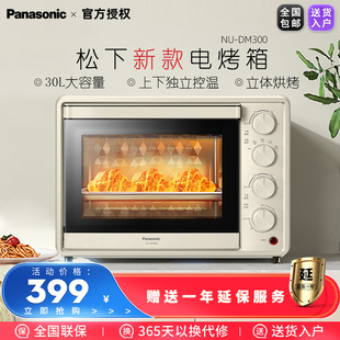 松下家用电烤箱DM300面包蛋糕烘焙定时大容量上下独立控温30L复古