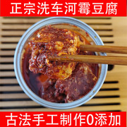 湖南正宗豆腐乳洗车河霉豆腐香，麻辣农家自制非贵州土特产下饭菜