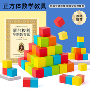 正方体积木数学教具小块方形儿童小学，立体益智力，玩具2岁3到6木质
