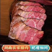 五花肉农家自制烟熏肉咸肉，四川贵州土特产腊肠，正宗湖南湘西老腊肉