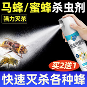 马蜂杀灭蜜蜂药喷雾黄蜂马蜂窝神器，气雾杀虫剂杀蜂灭蚂蜂非一窝端