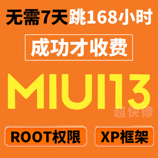 小米1110pro9远程刷机6红米，k30sk40pronote98面具root降级9a