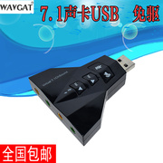 USB声卡7.1外置 笔记本电脑独立声卡 usb转耳麦 3.5mm音频转接头