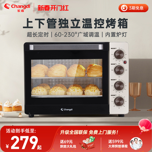 长帝TB32D1电烤箱家用烘焙多功能全自动小型蛋糕烤箱上下独立温控