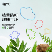 cokit植气专研儿童防蚊手环宝宝，驱蚊神器婴儿随身户外叮咬防护圈