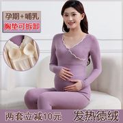 速发欧雅内衣工厂店 德绒孕妇发热衣裤孕期产后哺乳月子打底哺乳