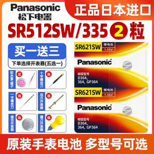 松下SR512SW手表电池335适用于唐可娜儿DKNY女款浪琴嘉岚 L4.135 L4.209.2/4 专用超薄石英纽扣电子1.55v