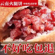 正宗宣威火腿月饼云南特产云腿月饼蛋黄鸡枞云腿酥皮散装中秋礼盒