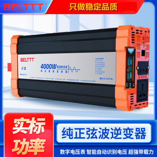 纯正弦波逆变器足功率，12v24v转220v3000w4000w家用车载电源转换器