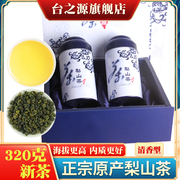 台湾梨山乌龙茶台湾高山茶新茶叶年货送礼正宗原产台湾茶礼盒装