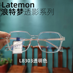 长沙配镜浪特梦Latemon透影套盒透明色全框板材眼镜架L8303近视框