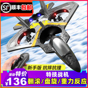 抖音遥控滑翔机V17四轴无人机战斗泡沫EPP固定翼飞机航模男孩