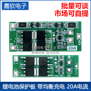2串7.4v8.4v18650锂电池保护板带均衡20a电流均衡版