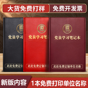 2024党员学习笔记本免费定制三会一课党建工作，日志党组织党支部，会议记录本活页学习笔记本定制a5可印logo