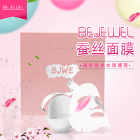 泰国bjwe蚕丝，补水bejewel修复面膜