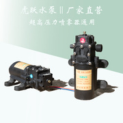 HY-4700虎跃12v高压隔膜泵农用电动喷雾器抽水泵微型喷雾泵增压泵