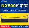 适用实达 STAR NX500色带架BP750K BP650K 650KII BP700K 610K NX510 NX780 CS24 ZY10 NX710 730 NX2400色带