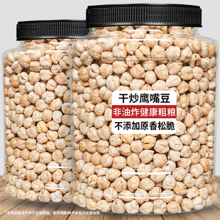 香酥鹰嘴豆熟即食500g原味炒货豆子高蛋白零食小吃食品