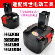 适配bosch博世手电钻电池GSR7.2V9.6V12V14.4-2博士充电起子1.5ah
