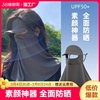 防晒面罩遮全脸一体脸基尼女防紫外线冰丝口罩夏季薄开车护颈防护