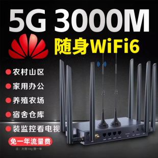 2024随身wifi无线路由器免插卡三网通用移动WiFi6网络无限速热点流量cpe电信联通租房家用农村免装宽带