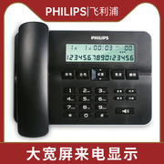 飞利浦CORD218有绳电话机座机 大屏背光免提双接口家用办公固话