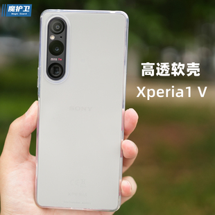 魔护卫索尼xperia1v手机壳x1v全包透明xperia1v保护套ii软壳iii代iv五代超薄v防摔x1m5软壳1mark5