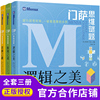 门萨思维谜题 逻辑之美 思辨之趣推理之道逻辑思维训练全脑开发游戏书籍  禹晨文化 8岁以上或烧脑爱好者适用 挑战你的大脑