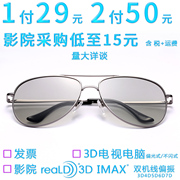不闪式偏振圆偏光3d眼镜REAL3D imax电影院专用4d眼睛电视通用三d