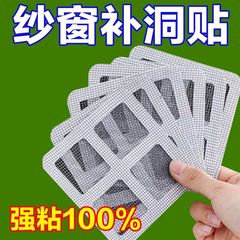 窗纱补丁贴破洞修复纱窗网自粘条补漏贴防蚊补洞神器纱窗修补贴器