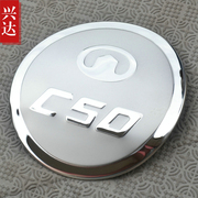 适用于2012-16款长城腾翼C50专用不锈钢油箱盖 腾翼C50油箱装饰贴