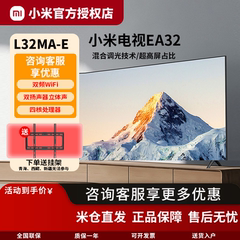 小米电视EA32英寸高清智能金属全面屏液晶平板L32MA-E四核处理器